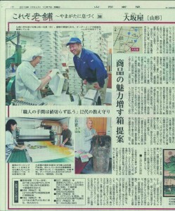 2019年10月7日、山形新聞に掲載されました。 2019年10月7日、山形新聞に掲載されました。